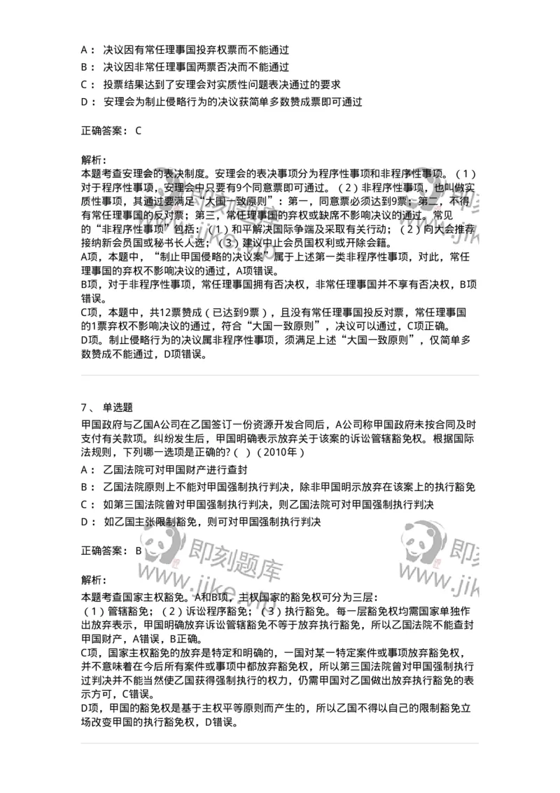 440802-第二章国际法的主体与国际法律责任-173873_军队文职(1)_01.军队文职真题-专业课_（全）版本一（历年真题+章节练习+模拟题）_法学(军队文职)_预测模拟_题目+解析