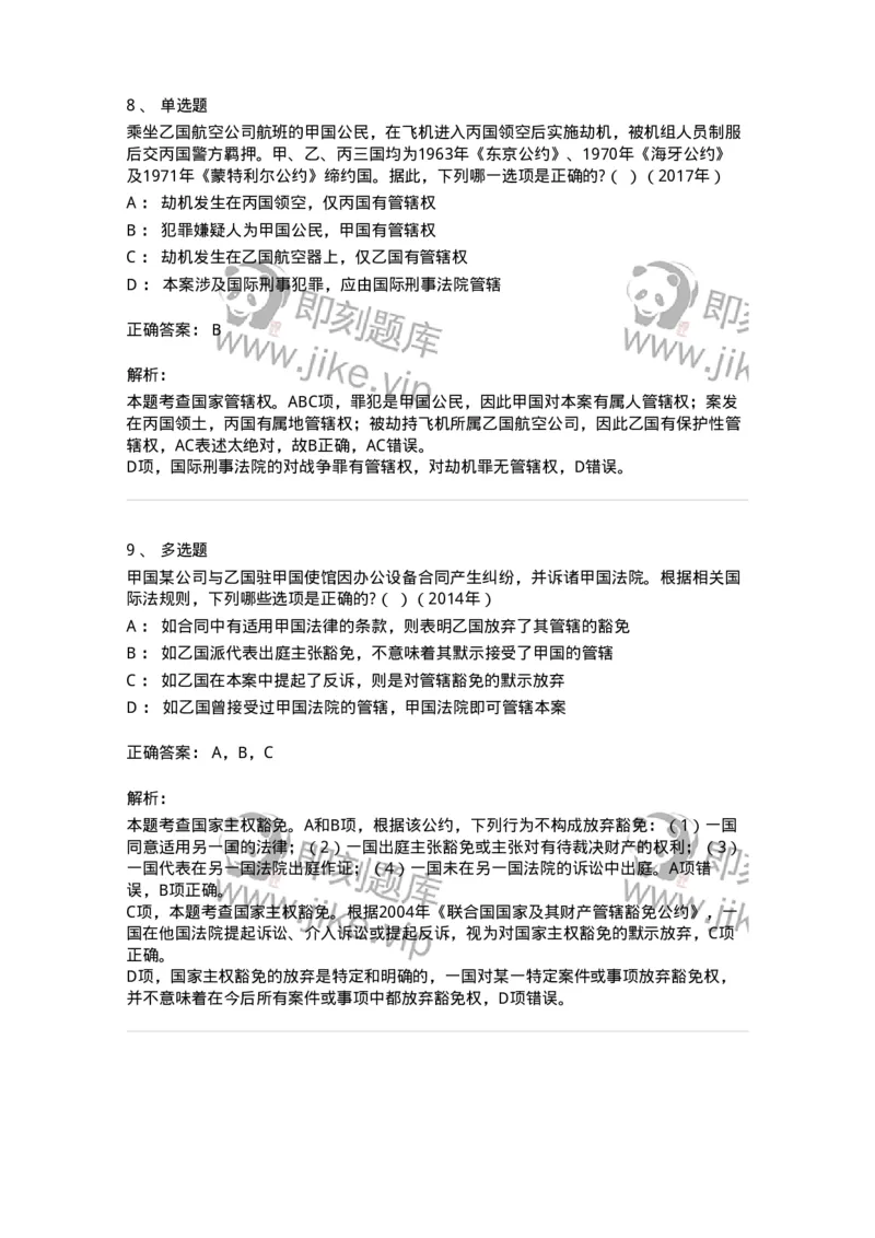 440802-第二章国际法的主体与国际法律责任-173873_军队文职(1)_01.军队文职真题-专业课_（全）版本一（历年真题+章节练习+模拟题）_法学(军队文职)_预测模拟_题目+解析