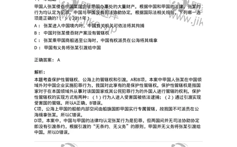 440802-第二章国际法的主体与国际法律责任-173873_军队文职(1)_01.军队文职真题-专业课_（全）版本一（历年真题+章节练习+模拟题）_法学(军队文职)_预测模拟_题目+解析