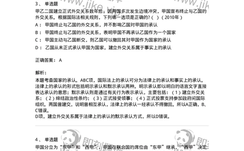 440802-第二章国际法的主体与国际法律责任-173873_军队文职(1)_01.军队文职真题-专业课_（全）版本一（历年真题+章节练习+模拟题）_法学(军队文职)_预测模拟_题目+解析