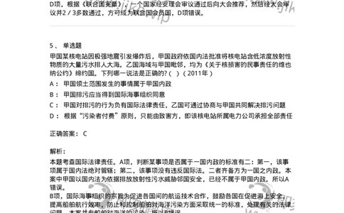 440802-第二章国际法的主体与国际法律责任-173873_军队文职(1)_01.军队文职真题-专业课_（全）版本一（历年真题+章节练习+模拟题）_法学(军队文职)_预测模拟_题目+解析