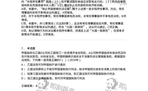 440802-第二章国际法的主体与国际法律责任-173873_军队文职(1)_01.军队文职真题-专业课_（全）版本一（历年真题+章节练习+模拟题）_法学(军队文职)_预测模拟_题目+解析