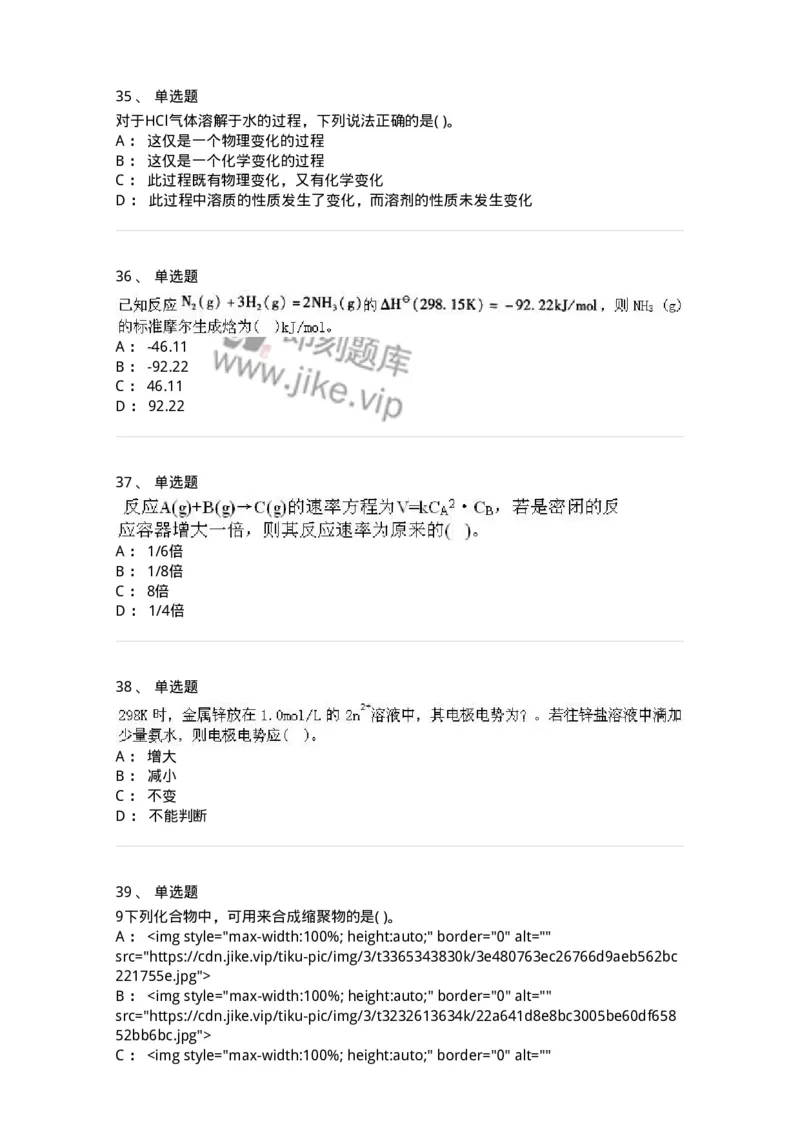 3206012-强化练习-174237_军队文职(1)_01.军队文职真题-专业课_（全）版本一（历年真题+章节练习+模拟题）_化学(军队文职)_章节练习_纯题目