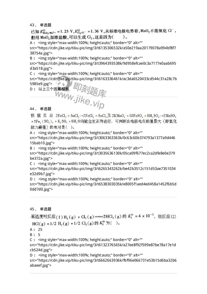 3206012-强化练习-174237_军队文职(1)_01.军队文职真题-专业课_（全）版本一（历年真题+章节练习+模拟题）_化学(军队文职)_章节练习_纯题目