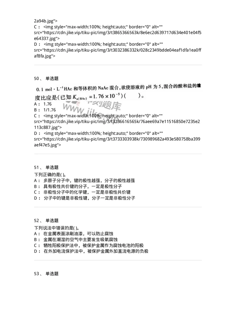 3206012-强化练习-174237_军队文职(1)_01.军队文职真题-专业课_（全）版本一（历年真题+章节练习+模拟题）_化学(军队文职)_章节练习_纯题目