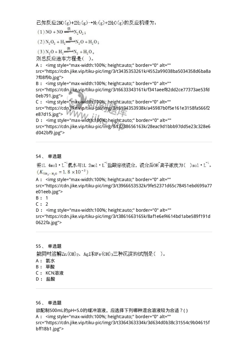 3206012-强化练习-174237_军队文职(1)_01.军队文职真题-专业课_（全）版本一（历年真题+章节练习+模拟题）_化学(军队文职)_章节练习_纯题目