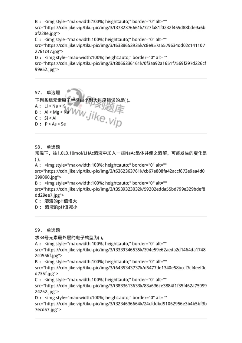 3206012-强化练习-174237_军队文职(1)_01.军队文职真题-专业课_（全）版本一（历年真题+章节练习+模拟题）_化学(军队文职)_章节练习_纯题目
