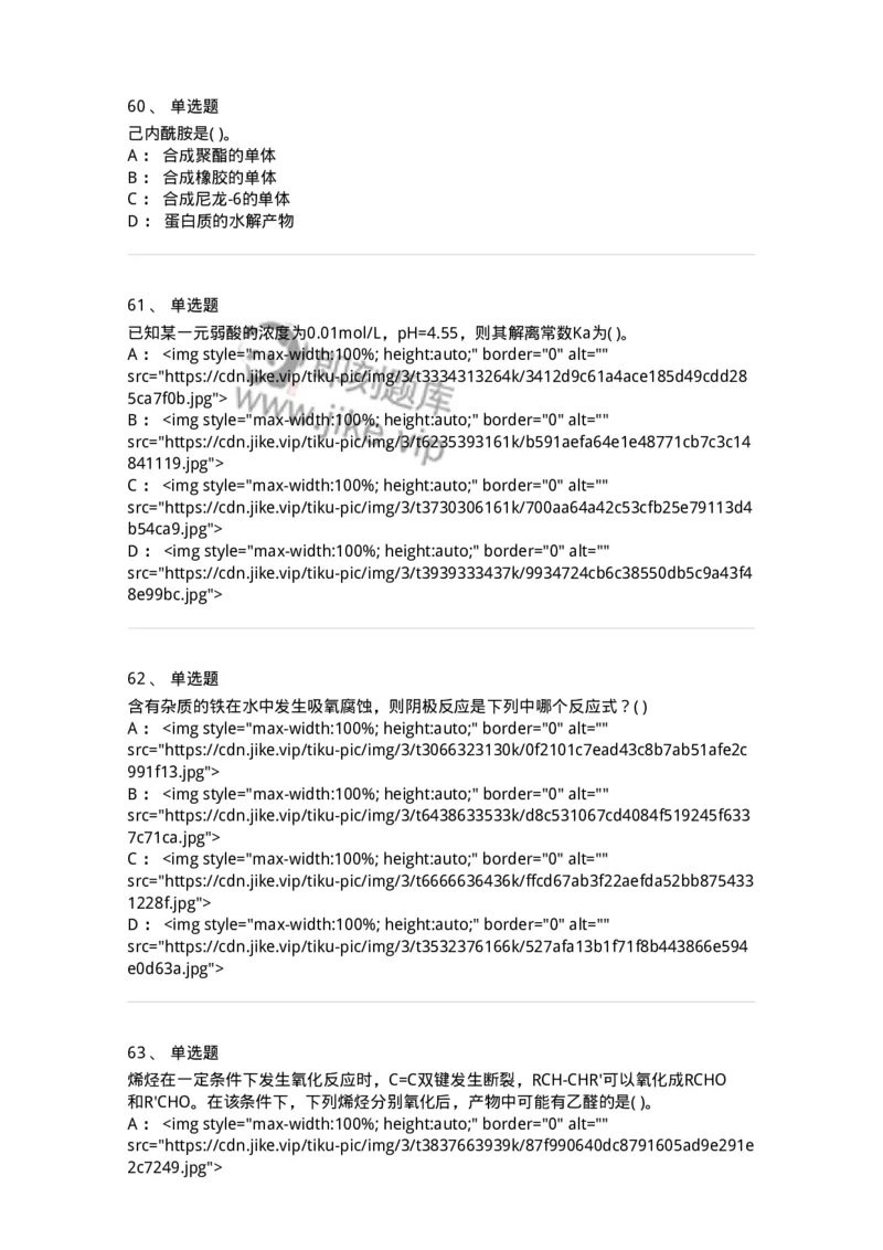 3206012-强化练习-174237_军队文职(1)_01.军队文职真题-专业课_（全）版本一（历年真题+章节练习+模拟题）_化学(军队文职)_章节练习_纯题目