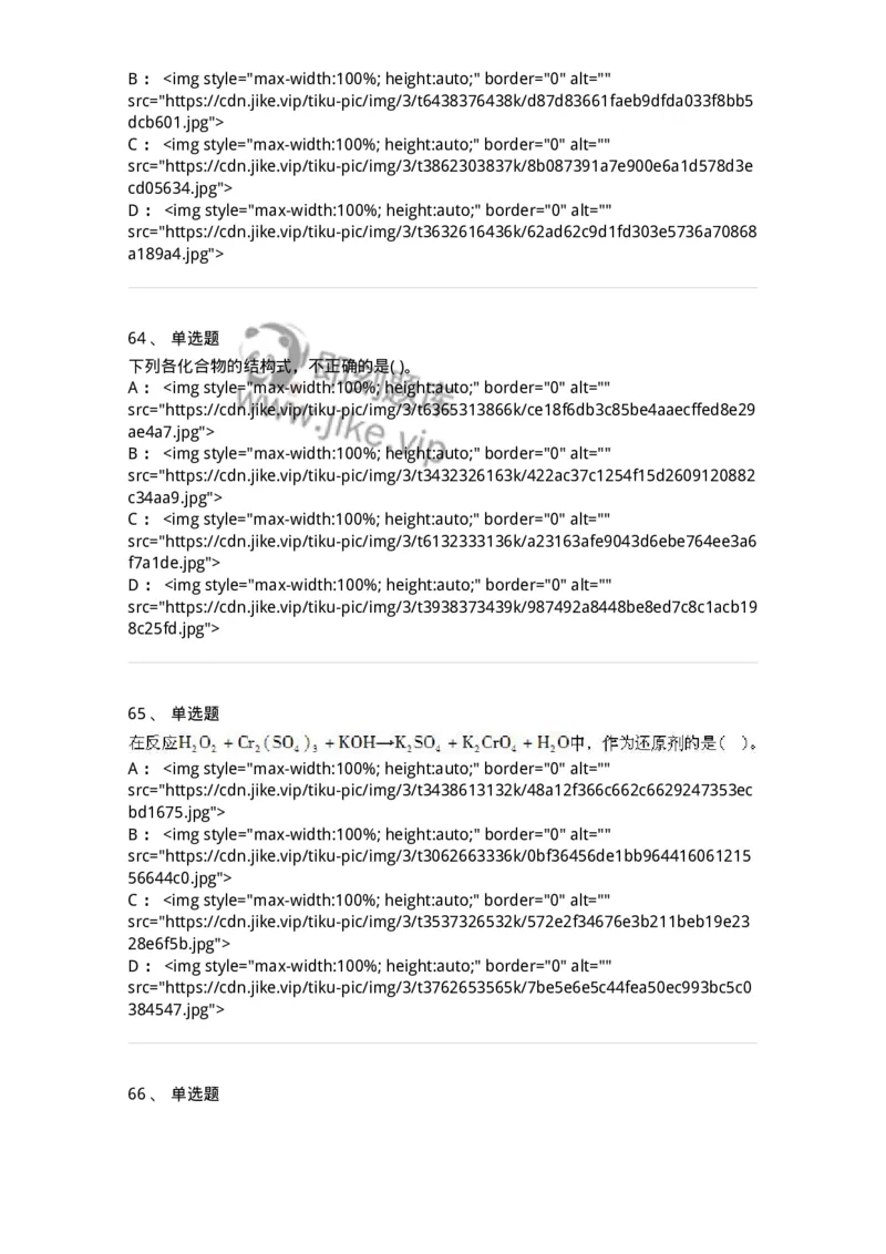 3206012-强化练习-174237_军队文职(1)_01.军队文职真题-专业课_（全）版本一（历年真题+章节练习+模拟题）_化学(军队文职)_章节练习_纯题目