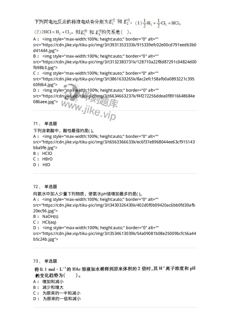 3206012-强化练习-174237_军队文职(1)_01.军队文职真题-专业课_（全）版本一（历年真题+章节练习+模拟题）_化学(军队文职)_章节练习_纯题目