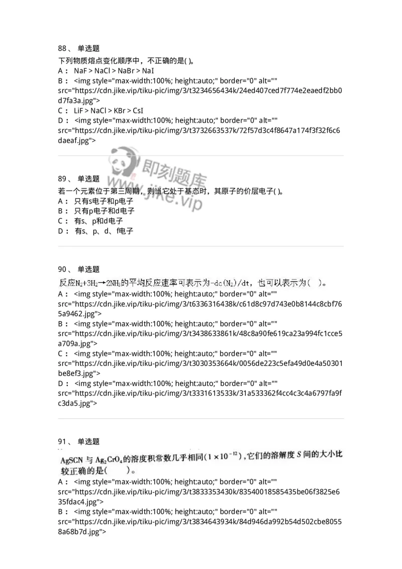 3206012-强化练习-174237_军队文职(1)_01.军队文职真题-专业课_（全）版本一（历年真题+章节练习+模拟题）_化学(军队文职)_章节练习_纯题目