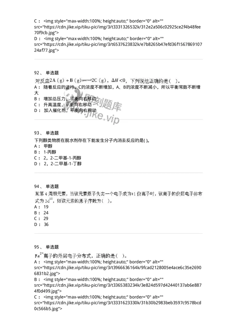 3206012-强化练习-174237_军队文职(1)_01.军队文职真题-专业课_（全）版本一（历年真题+章节练习+模拟题）_化学(军队文职)_章节练习_纯题目