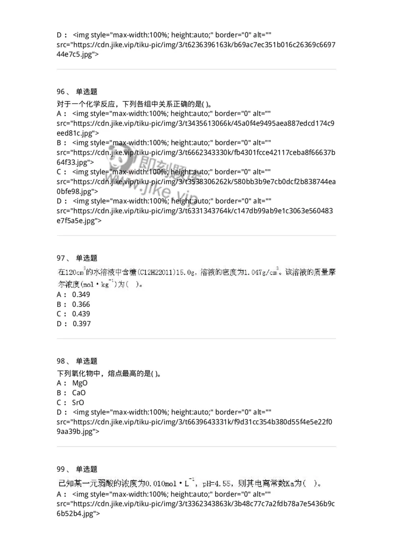 3206012-强化练习-174237_军队文职(1)_01.军队文职真题-专业课_（全）版本一（历年真题+章节练习+模拟题）_化学(军队文职)_章节练习_纯题目