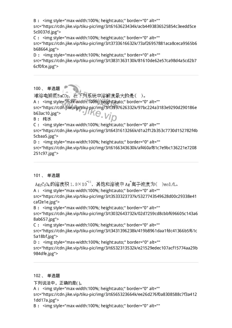 3206012-强化练习-174237_军队文职(1)_01.军队文职真题-专业课_（全）版本一（历年真题+章节练习+模拟题）_化学(军队文职)_章节练习_纯题目