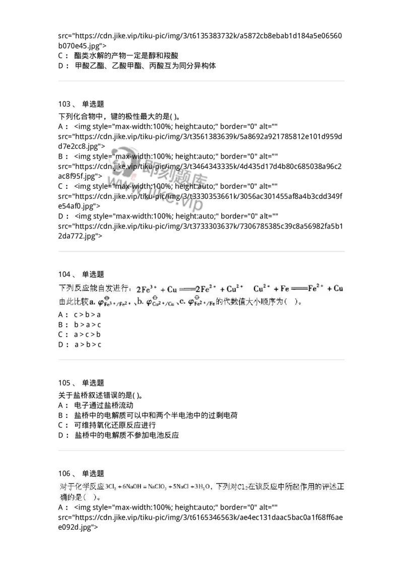 3206012-强化练习-174237_军队文职(1)_01.军队文职真题-专业课_（全）版本一（历年真题+章节练习+模拟题）_化学(军队文职)_章节练习_纯题目