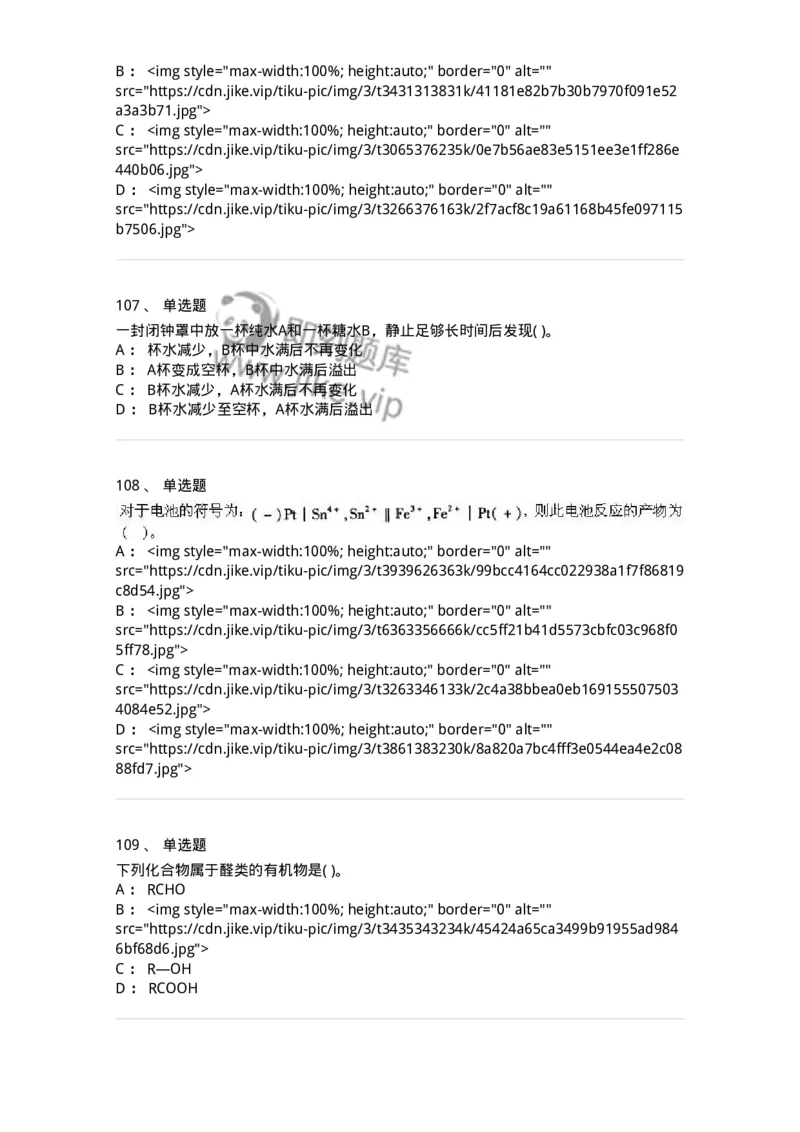 3206012-强化练习-174237_军队文职(1)_01.军队文职真题-专业课_（全）版本一（历年真题+章节练习+模拟题）_化学(军队文职)_章节练习_纯题目