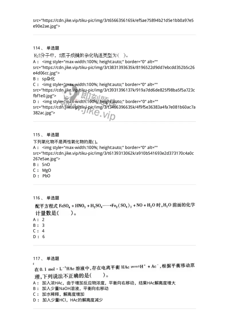 3206012-强化练习-174237_军队文职(1)_01.军队文职真题-专业课_（全）版本一（历年真题+章节练习+模拟题）_化学(军队文职)_章节练习_纯题目