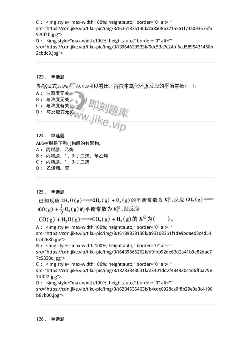 3206012-强化练习-174237_军队文职(1)_01.军队文职真题-专业课_（全）版本一（历年真题+章节练习+模拟题）_化学(军队文职)_章节练习_纯题目