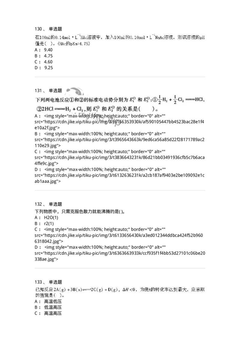 3206012-强化练习-174237_军队文职(1)_01.军队文职真题-专业课_（全）版本一（历年真题+章节练习+模拟题）_化学(军队文职)_章节练习_纯题目