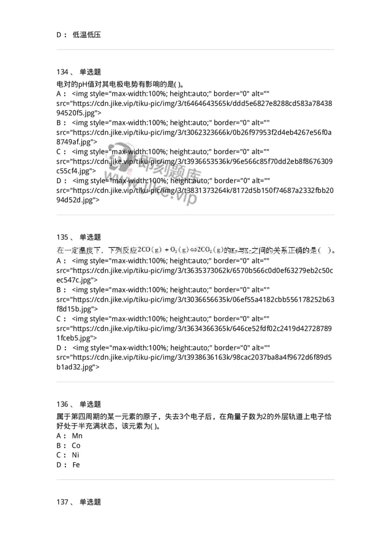 3206012-强化练习-174237_军队文职(1)_01.军队文职真题-专业课_（全）版本一（历年真题+章节练习+模拟题）_化学(军队文职)_章节练习_纯题目