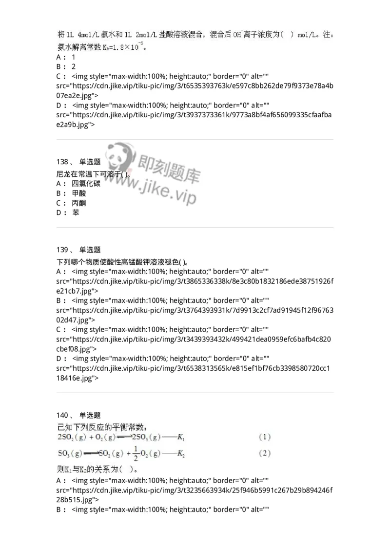 3206012-强化练习-174237_军队文职(1)_01.军队文职真题-专业课_（全）版本一（历年真题+章节练习+模拟题）_化学(军队文职)_章节练习_纯题目