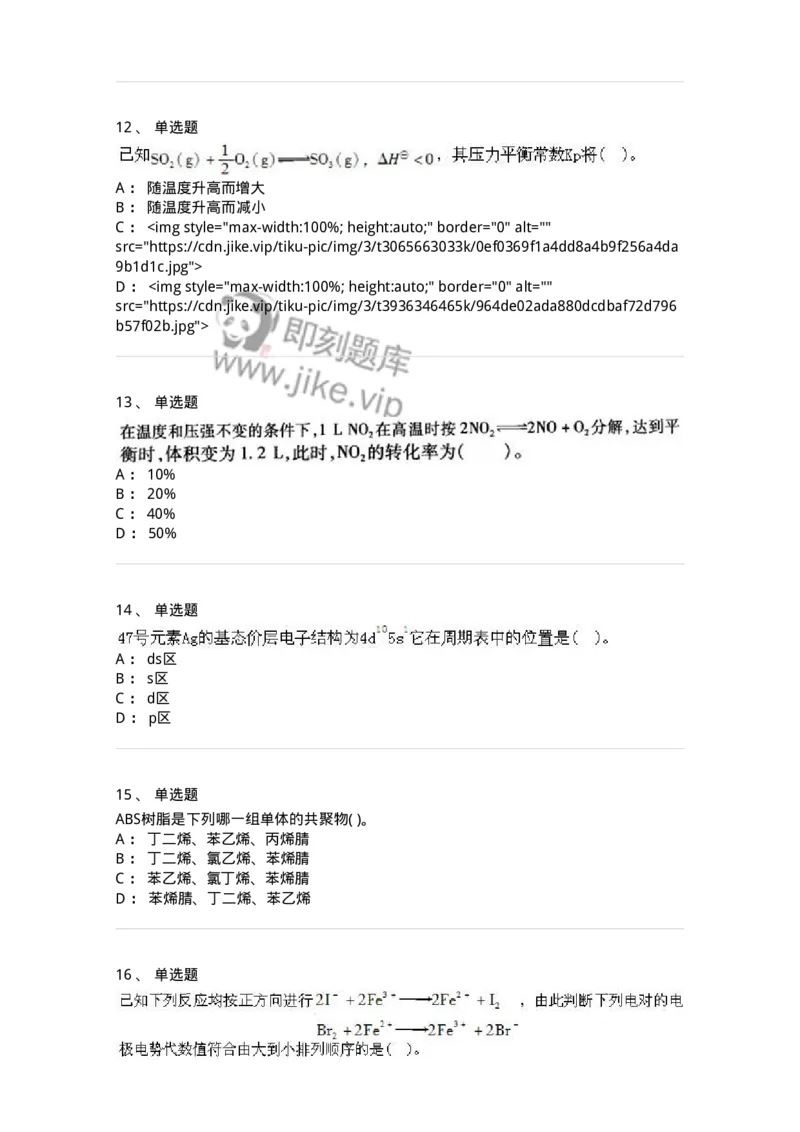 3206012-强化练习-174237_军队文职(1)_01.军队文职真题-专业课_（全）版本一（历年真题+章节练习+模拟题）_化学(军队文职)_章节练习_纯题目