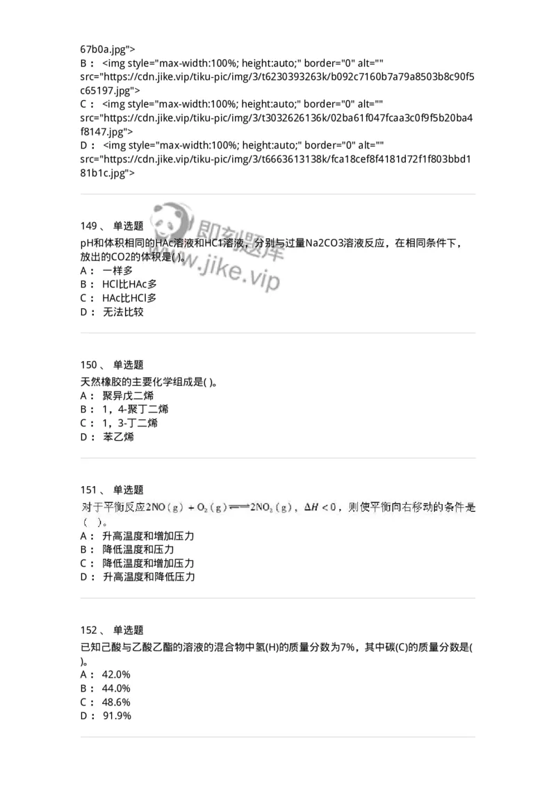 3206012-强化练习-174237_军队文职(1)_01.军队文职真题-专业课_（全）版本一（历年真题+章节练习+模拟题）_化学(军队文职)_章节练习_纯题目