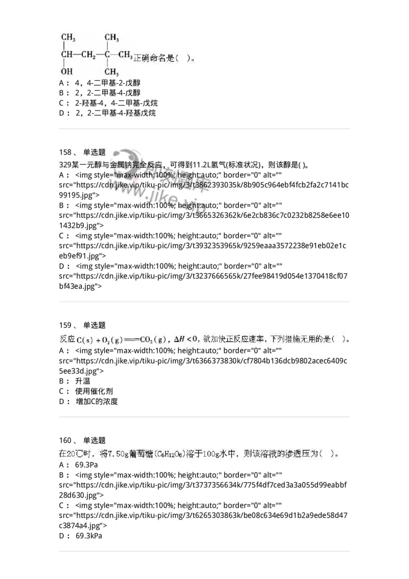 3206012-强化练习-174237_军队文职(1)_01.军队文职真题-专业课_（全）版本一（历年真题+章节练习+模拟题）_化学(军队文职)_章节练习_纯题目