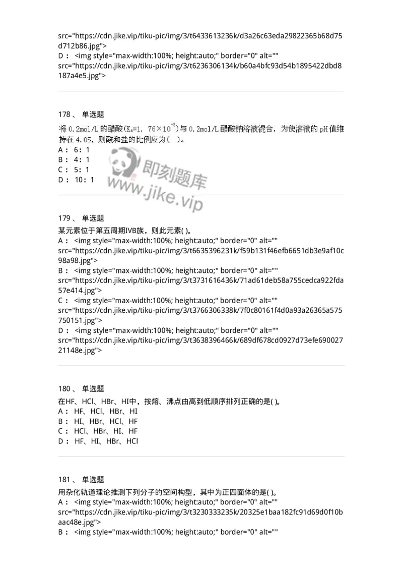 3206012-强化练习-174237_军队文职(1)_01.军队文职真题-专业课_（全）版本一（历年真题+章节练习+模拟题）_化学(军队文职)_章节练习_纯题目