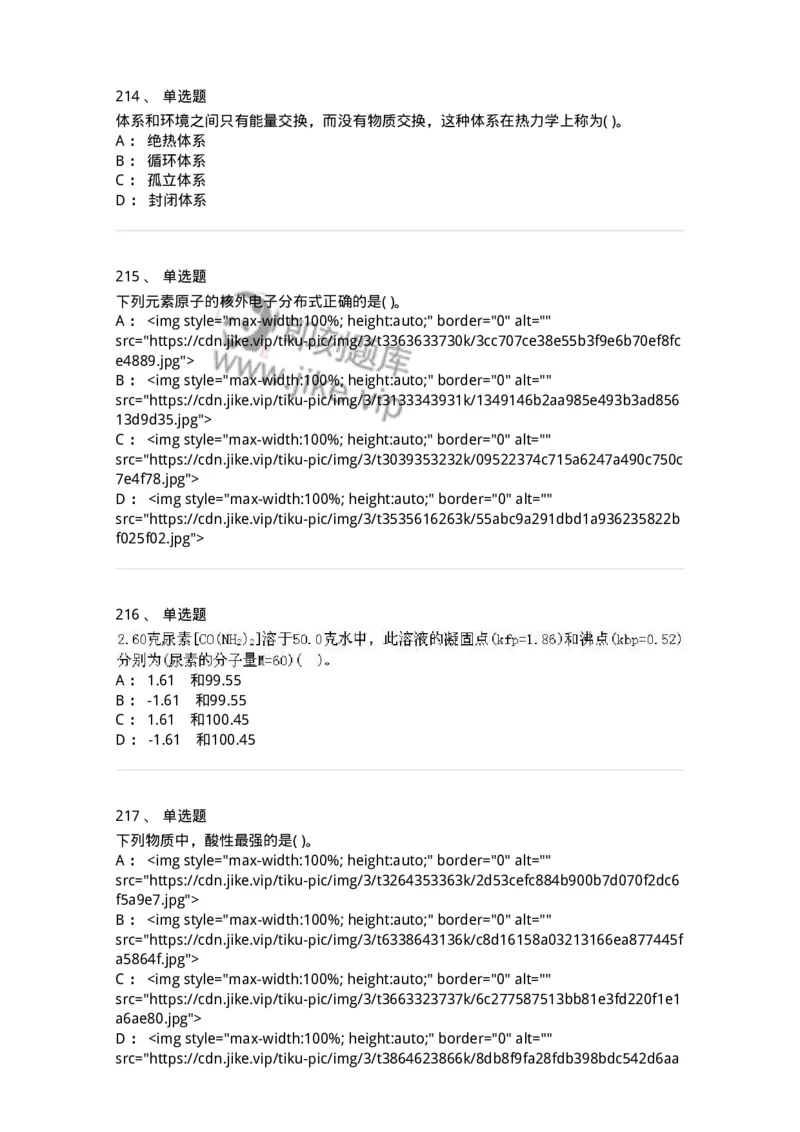 3206012-强化练习-174237_军队文职(1)_01.军队文职真题-专业课_（全）版本一（历年真题+章节练习+模拟题）_化学(军队文职)_章节练习_纯题目