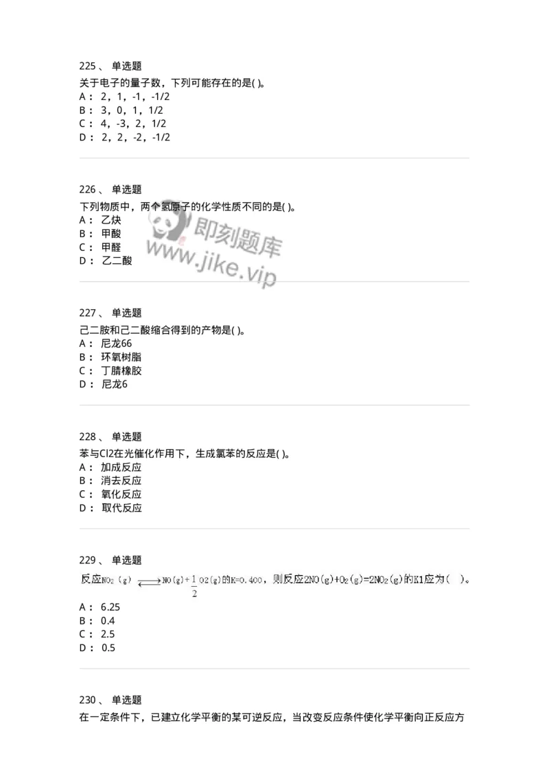 3206012-强化练习-174237_军队文职(1)_01.军队文职真题-专业课_（全）版本一（历年真题+章节练习+模拟题）_化学(军队文职)_章节练习_纯题目