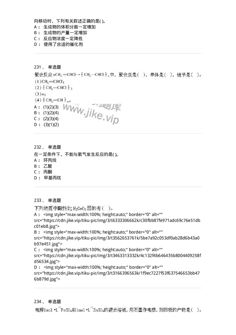 3206012-强化练习-174237_军队文职(1)_01.军队文职真题-专业课_（全）版本一（历年真题+章节练习+模拟题）_化学(军队文职)_章节练习_纯题目