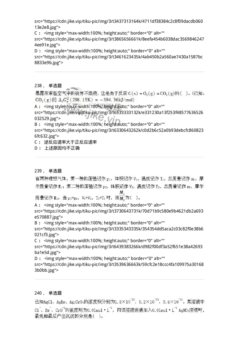 3206012-强化练习-174237_军队文职(1)_01.军队文职真题-专业课_（全）版本一（历年真题+章节练习+模拟题）_化学(军队文职)_章节练习_纯题目