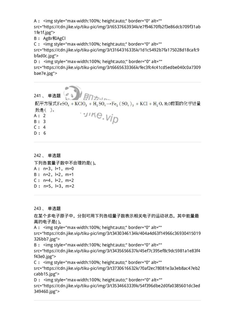 3206012-强化练习-174237_军队文职(1)_01.军队文职真题-专业课_（全）版本一（历年真题+章节练习+模拟题）_化学(军队文职)_章节练习_纯题目
