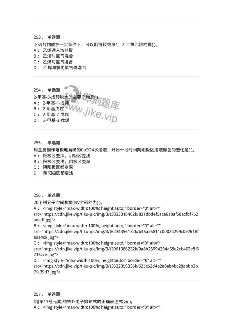 3206012-强化练习-174237_军队文职(1)_01.军队文职真题-专业课_（全）版本一（历年真题+章节练习+模拟题）_化学(军队文职)_章节练习_纯题目