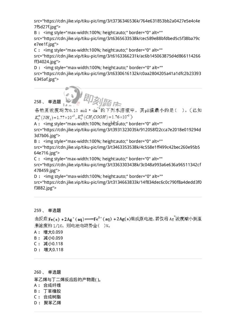3206012-强化练习-174237_军队文职(1)_01.军队文职真题-专业课_（全）版本一（历年真题+章节练习+模拟题）_化学(军队文职)_章节练习_纯题目