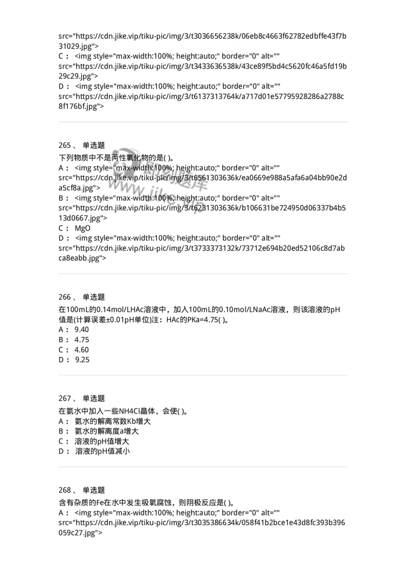 3206012-强化练习-174237_军队文职(1)_01.军队文职真题-专业课_（全）版本一（历年真题+章节练习+模拟题）_化学(军队文职)_章节练习_纯题目