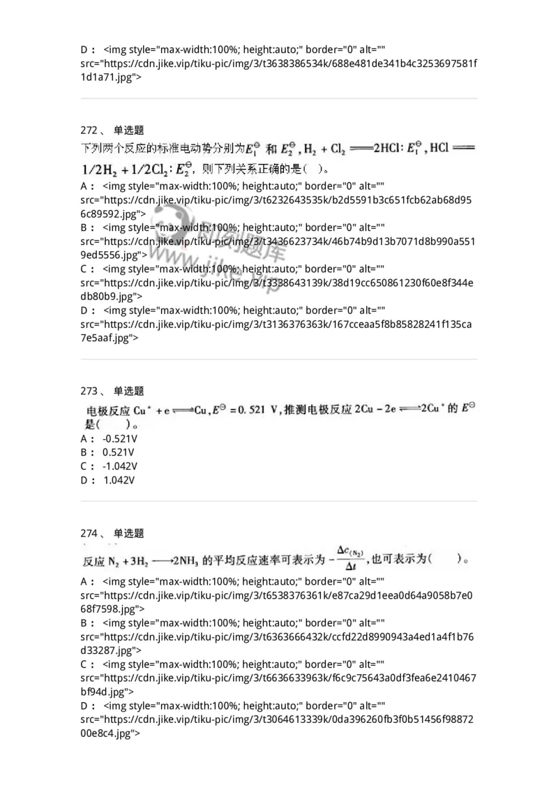 3206012-强化练习-174237_军队文职(1)_01.军队文职真题-专业课_（全）版本一（历年真题+章节练习+模拟题）_化学(军队文职)_章节练习_纯题目