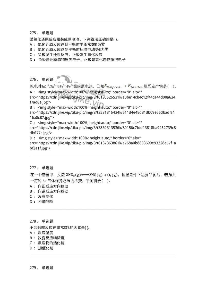 3206012-强化练习-174237_军队文职(1)_01.军队文职真题-专业课_（全）版本一（历年真题+章节练习+模拟题）_化学(军队文职)_章节练习_纯题目