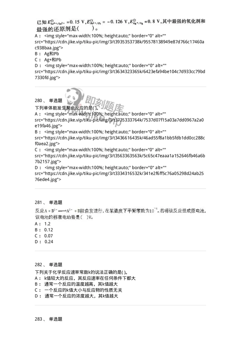 3206012-强化练习-174237_军队文职(1)_01.军队文职真题-专业课_（全）版本一（历年真题+章节练习+模拟题）_化学(军队文职)_章节练习_纯题目