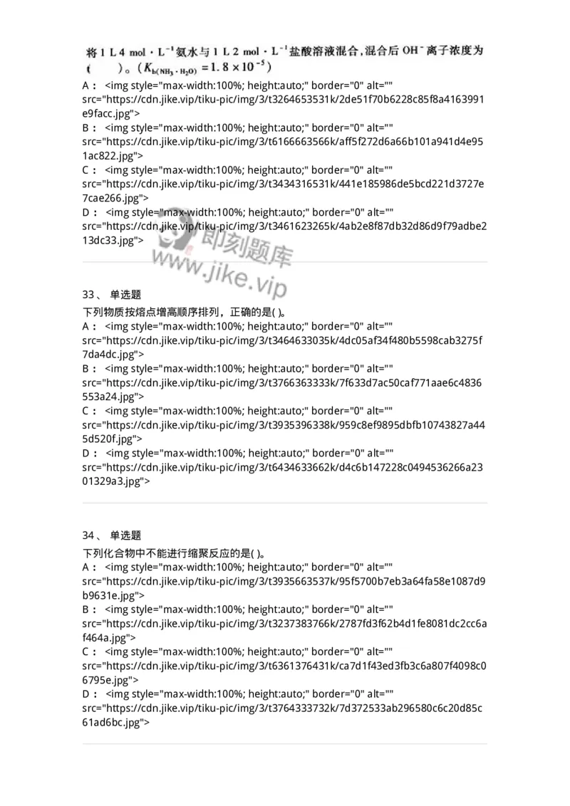 3206012-强化练习-174237_军队文职(1)_01.军队文职真题-专业课_（全）版本一（历年真题+章节练习+模拟题）_化学(军队文职)_章节练习_纯题目
