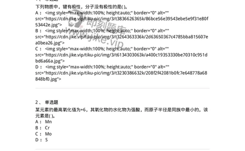 3206012-强化练习-174237_军队文职(1)_01.军队文职真题-专业课_（全）版本一（历年真题+章节练习+模拟题）_化学(军队文职)_章节练习_纯题目
