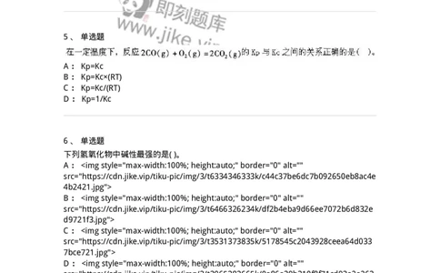 3206012-强化练习-174237_军队文职(1)_01.军队文职真题-专业课_（全）版本一（历年真题+章节练习+模拟题）_化学(军队文职)_章节练习_纯题目