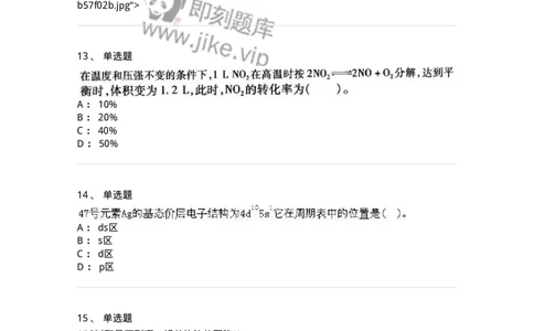 3206012-强化练习-174237_军队文职(1)_01.军队文职真题-专业课_（全）版本一（历年真题+章节练习+模拟题）_化学(军队文职)_章节练习_纯题目