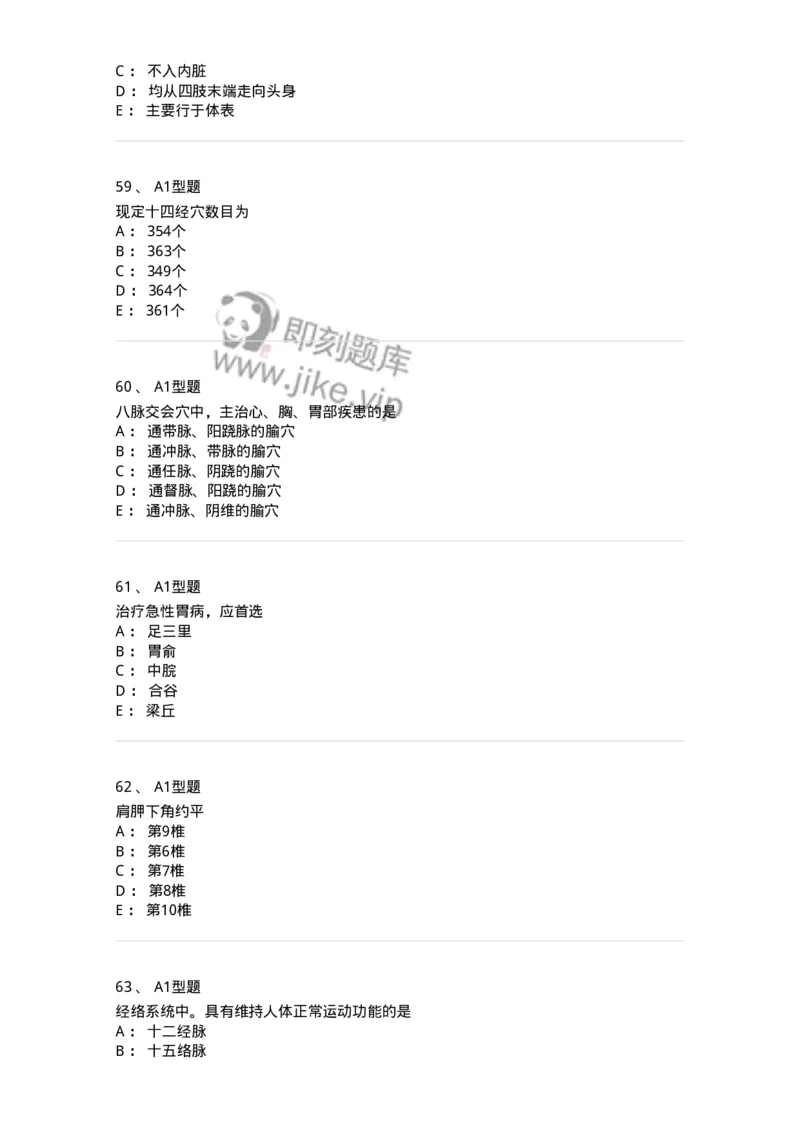 925-[选看不考]针灸学-137949_军队文职(1)_01.军队文职真题-专业课_（全）版本一（历年真题+章节练习+模拟题）_中医学(军队文职)_历年真题_纯题目