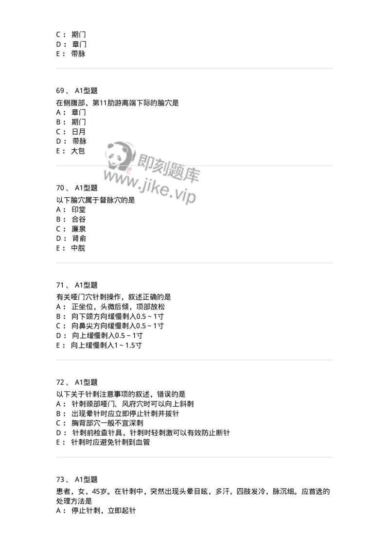 925-[选看不考]针灸学-137949_军队文职(1)_01.军队文职真题-专业课_（全）版本一（历年真题+章节练习+模拟题）_中医学(军队文职)_历年真题_纯题目