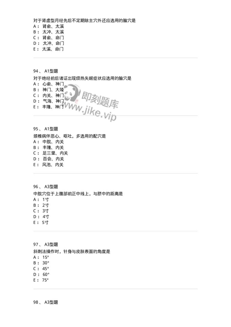 925-[选看不考]针灸学-137949_军队文职(1)_01.军队文职真题-专业课_（全）版本一（历年真题+章节练习+模拟题）_中医学(军队文职)_历年真题_纯题目