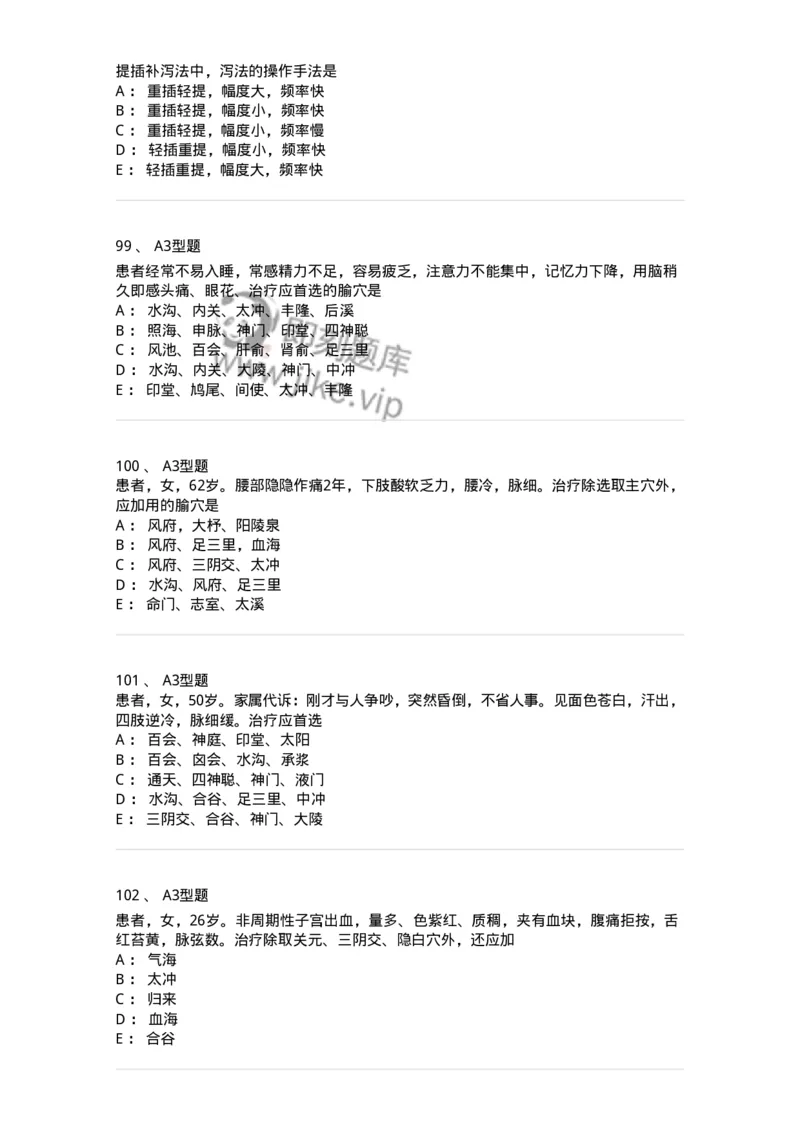 925-[选看不考]针灸学-137949_军队文职(1)_01.军队文职真题-专业课_（全）版本一（历年真题+章节练习+模拟题）_中医学(军队文职)_历年真题_纯题目