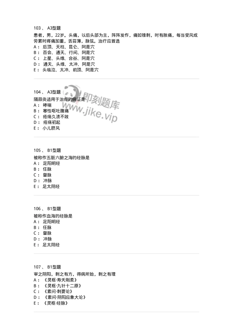 925-[选看不考]针灸学-137949_军队文职(1)_01.军队文职真题-专业课_（全）版本一（历年真题+章节练习+模拟题）_中医学(军队文职)_历年真题_纯题目