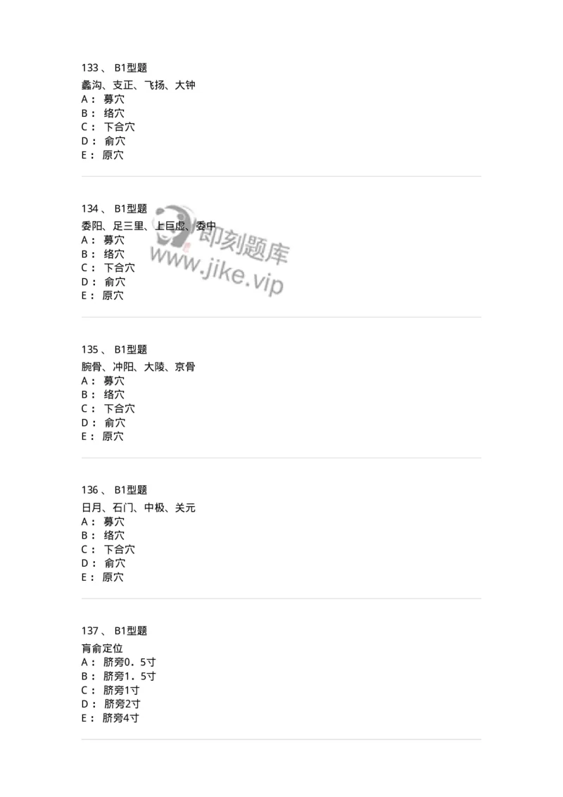 925-[选看不考]针灸学-137949_军队文职(1)_01.军队文职真题-专业课_（全）版本一（历年真题+章节练习+模拟题）_中医学(军队文职)_历年真题_纯题目